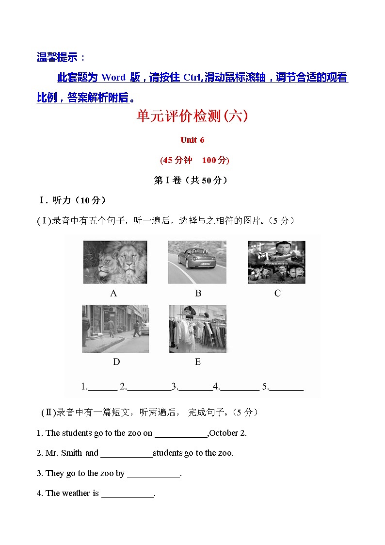 冀教版七年级上知能提升作业：Unit 6Let’s Go！（冀教版七年级上） 练习01