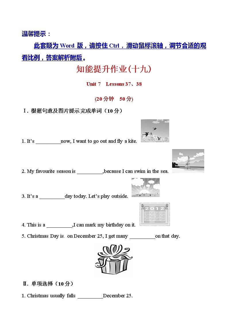 冀教版七年级上知能提升作业：Unit 7Days and Months  Lessons 37、38（冀教版七年级上） 练习01