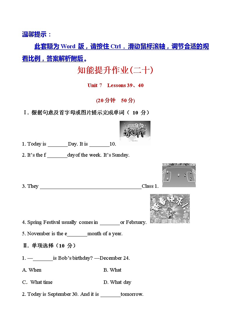 冀教版七年级上知能提升作业：Unit 7Days and Months  Lessons 39、40（冀教版七年级上） 练习01