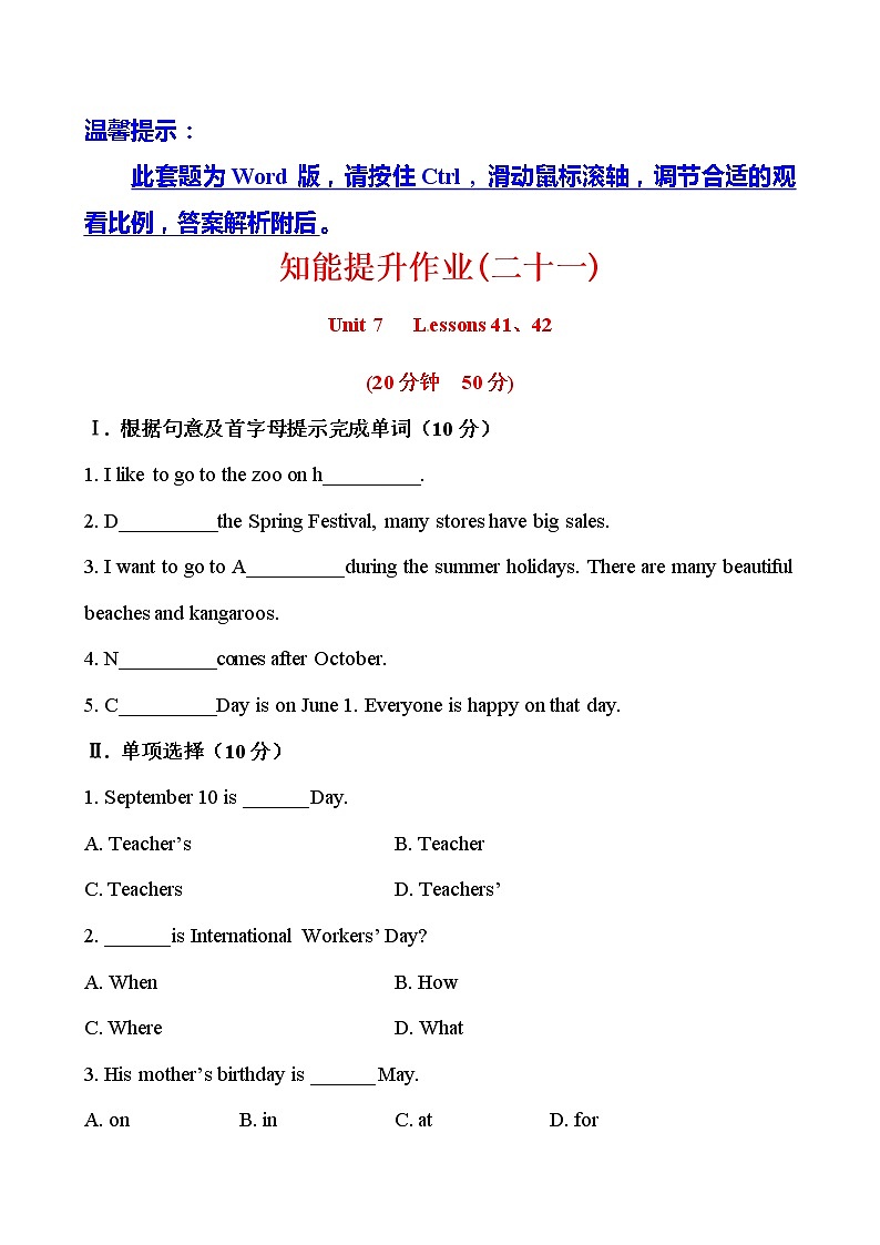 冀教版七年级上知能提升作业：Unit 7Days and Months   Lessons 41、42（冀教版七年级上） 练习01