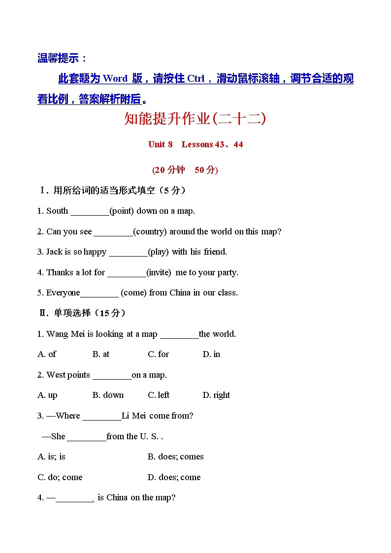 冀教版七年级上知能提升作业：Unit 8Countries around the World  Lessons 43、44（冀教版七年级上）第1页