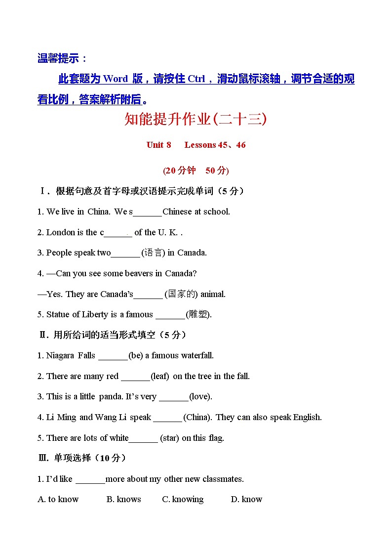 冀教版七年级上知能提升作业：Unit 8Countries around the World   Lessons 45、46（冀教版七年级上） 练习01