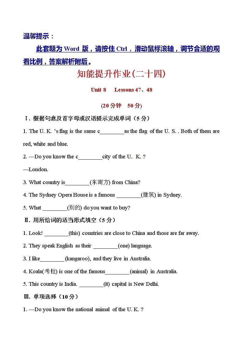 冀教版七年级上知能提升作业：Unit 8Countries around the World   Lessons 47、48（冀教版七年级上） 练习01