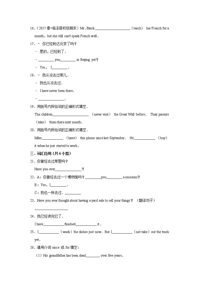 人教新版英语八年级下册专题复习《现在完成时》（含答案）第3页