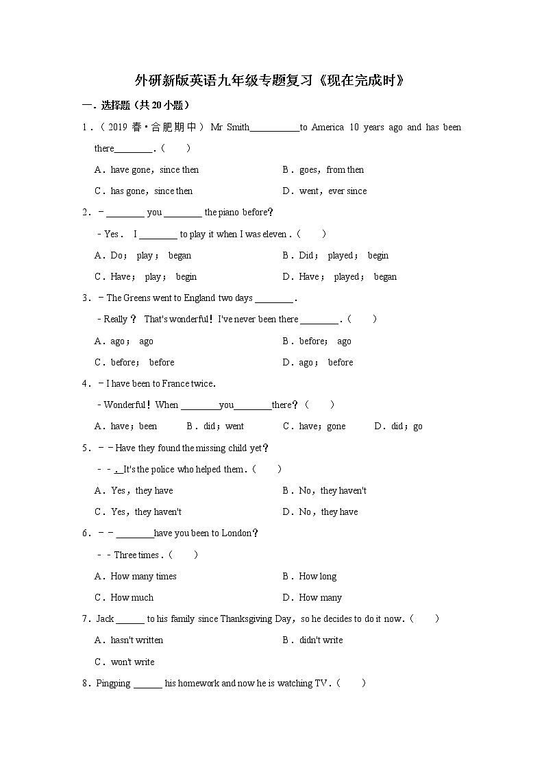 外研新版英语八年级下册专题复习《现在完成时》（含答案）第1页