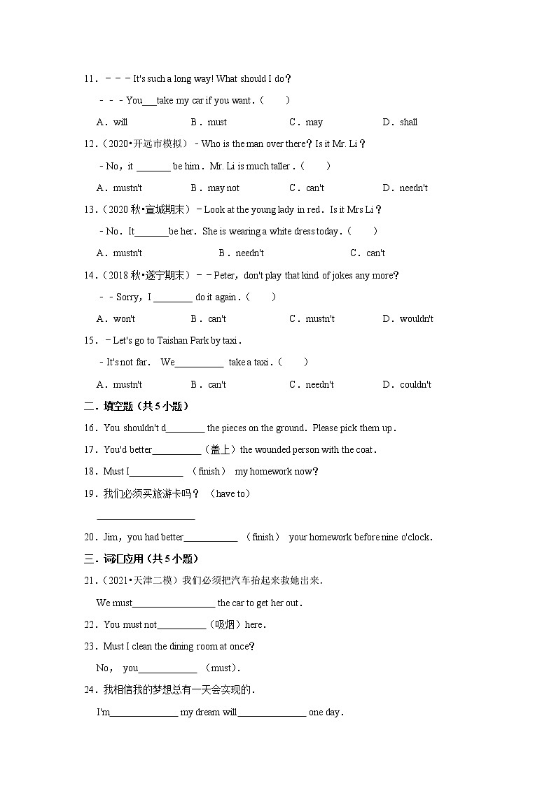 外研新版英语八年级下册专题复习《情态动词》（含答案）第2页