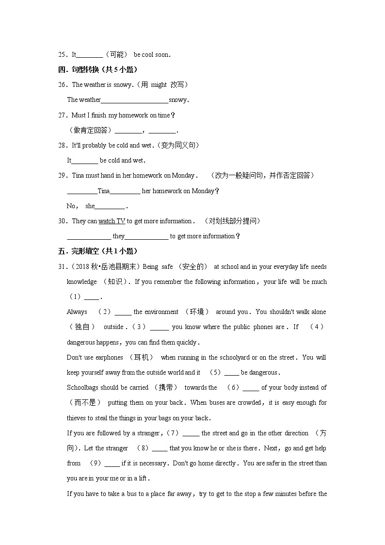 外研新版英语八年级下册专题复习《情态动词》（含答案）第3页