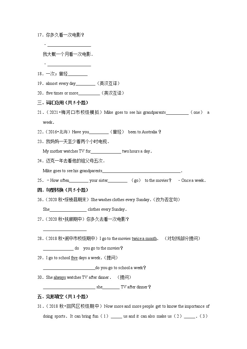 人教版八年级下册英语专题复习《频度副词》（含答案）第3页