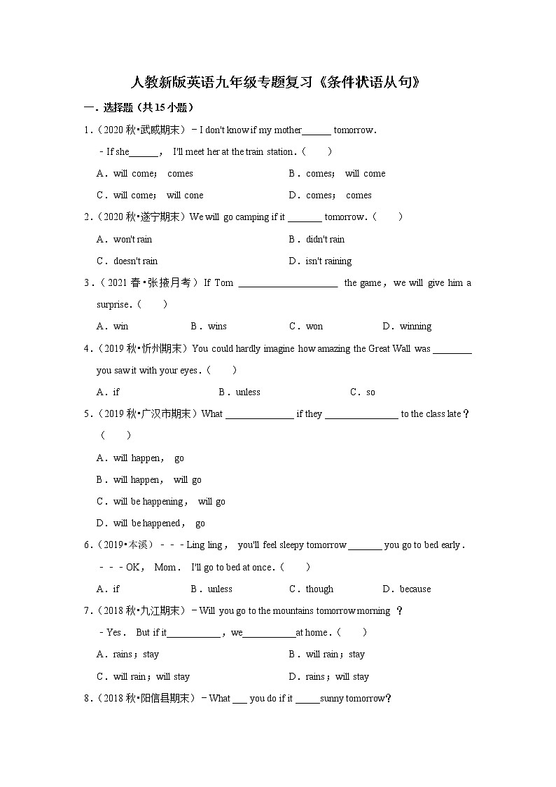 人教版八年级下册英语专题复习《条件状语从句》（含答案）第1页