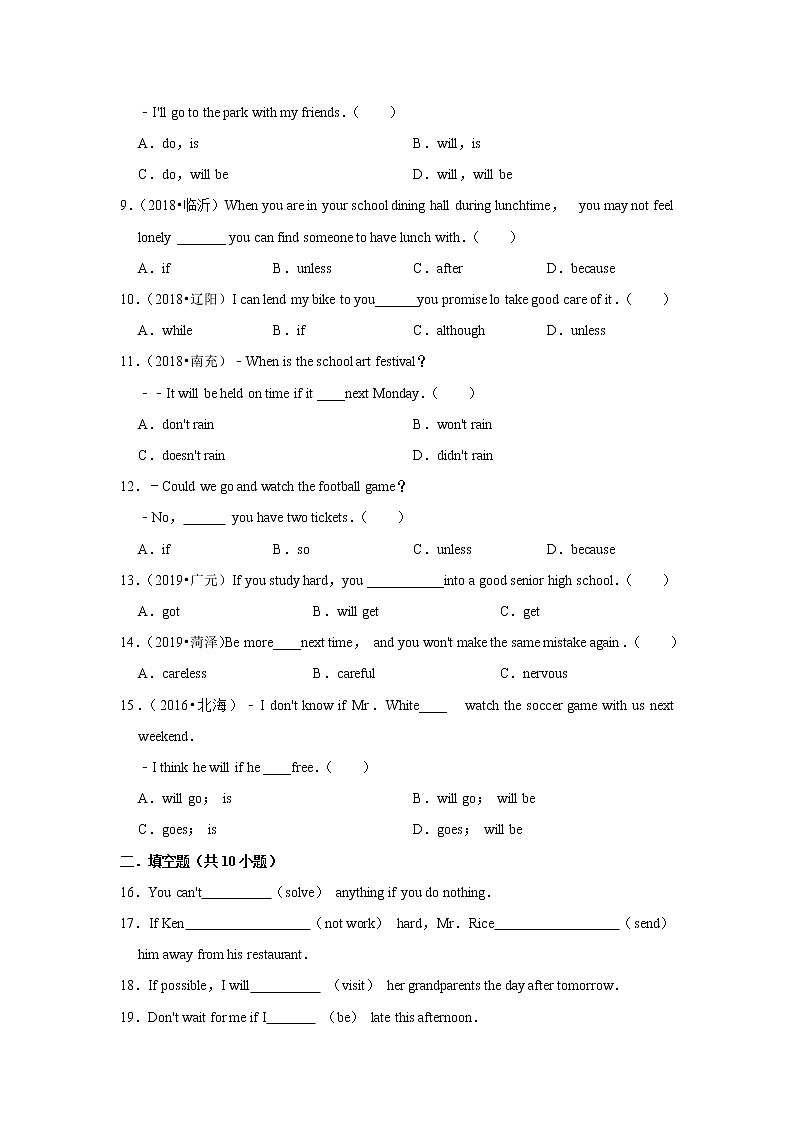 人教版八年级下册英语专题复习《条件状语从句》（含答案）第2页