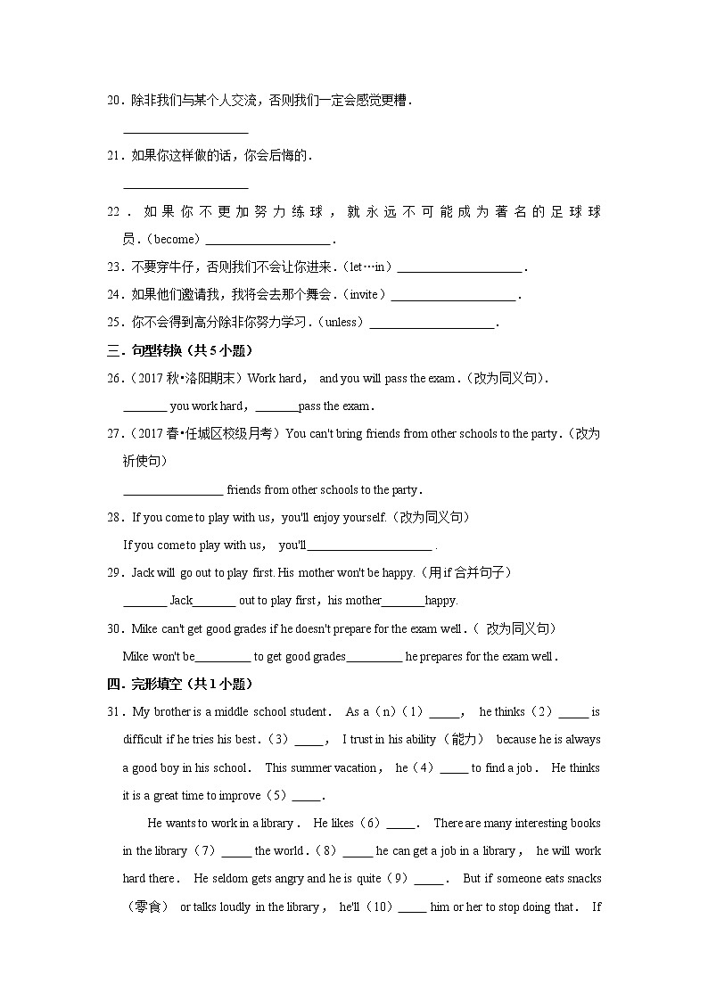 人教版八年级下册英语专题复习《条件状语从句》（含答案）第3页