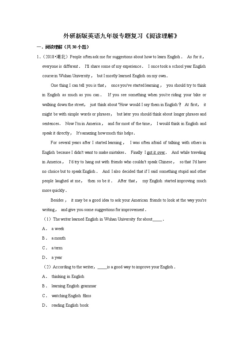 外研版八年级下册英语专题复习《阅读理解》（含答案）第1页