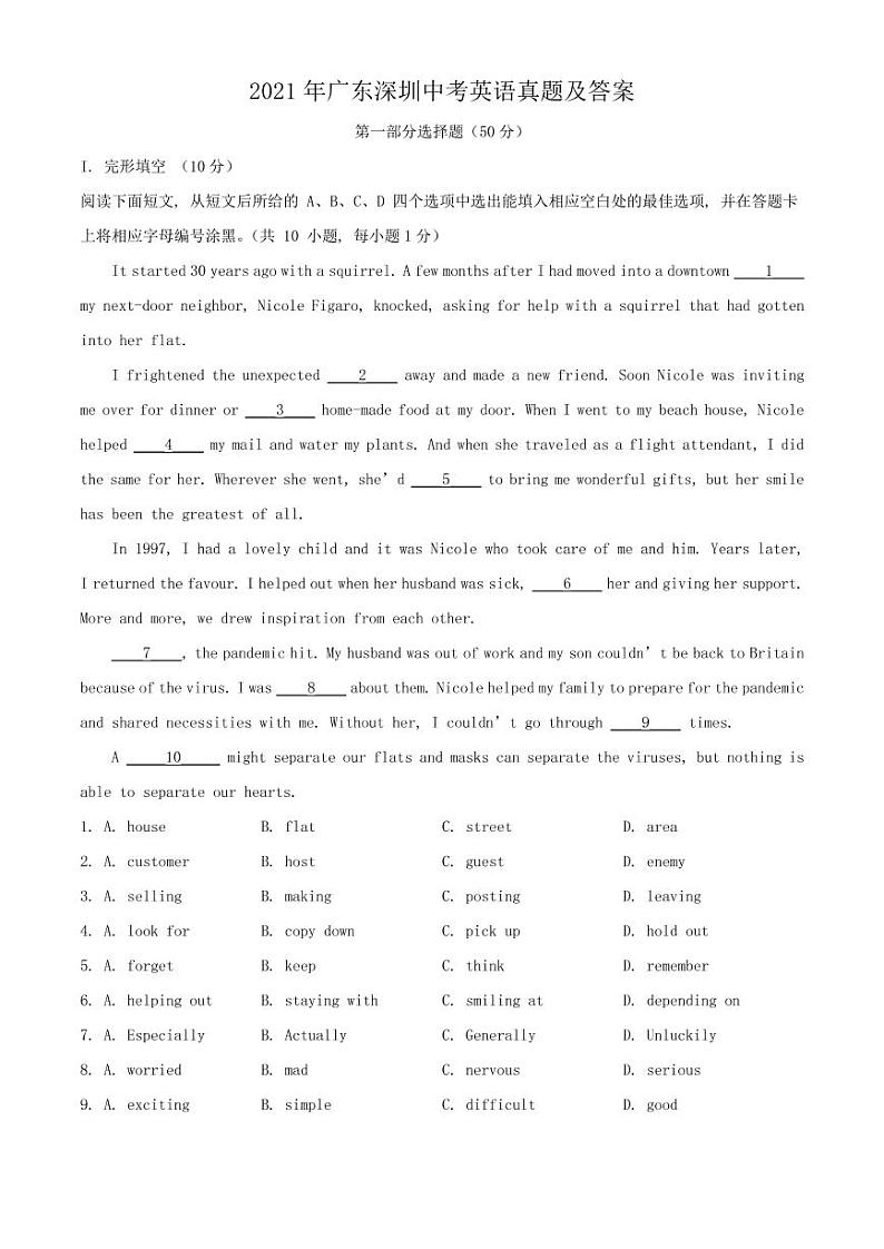 2021年广东深圳中考英语真题附答案解析01