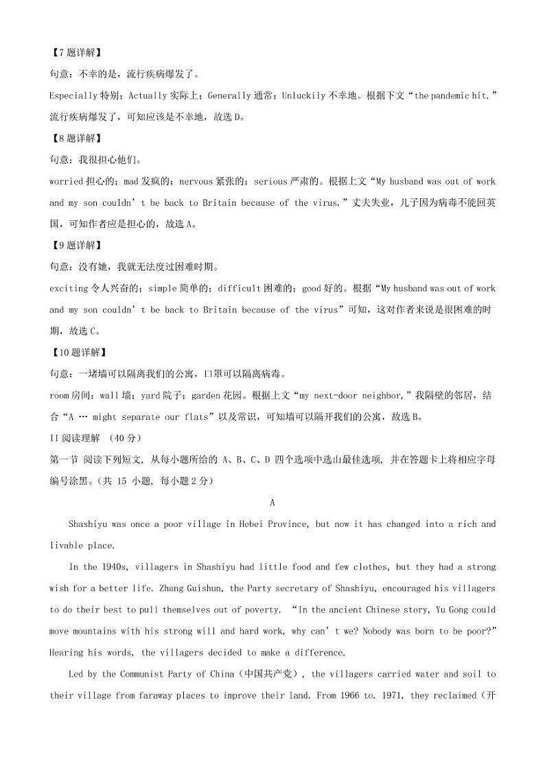 2021年广东深圳中考英语真题附答案解析03