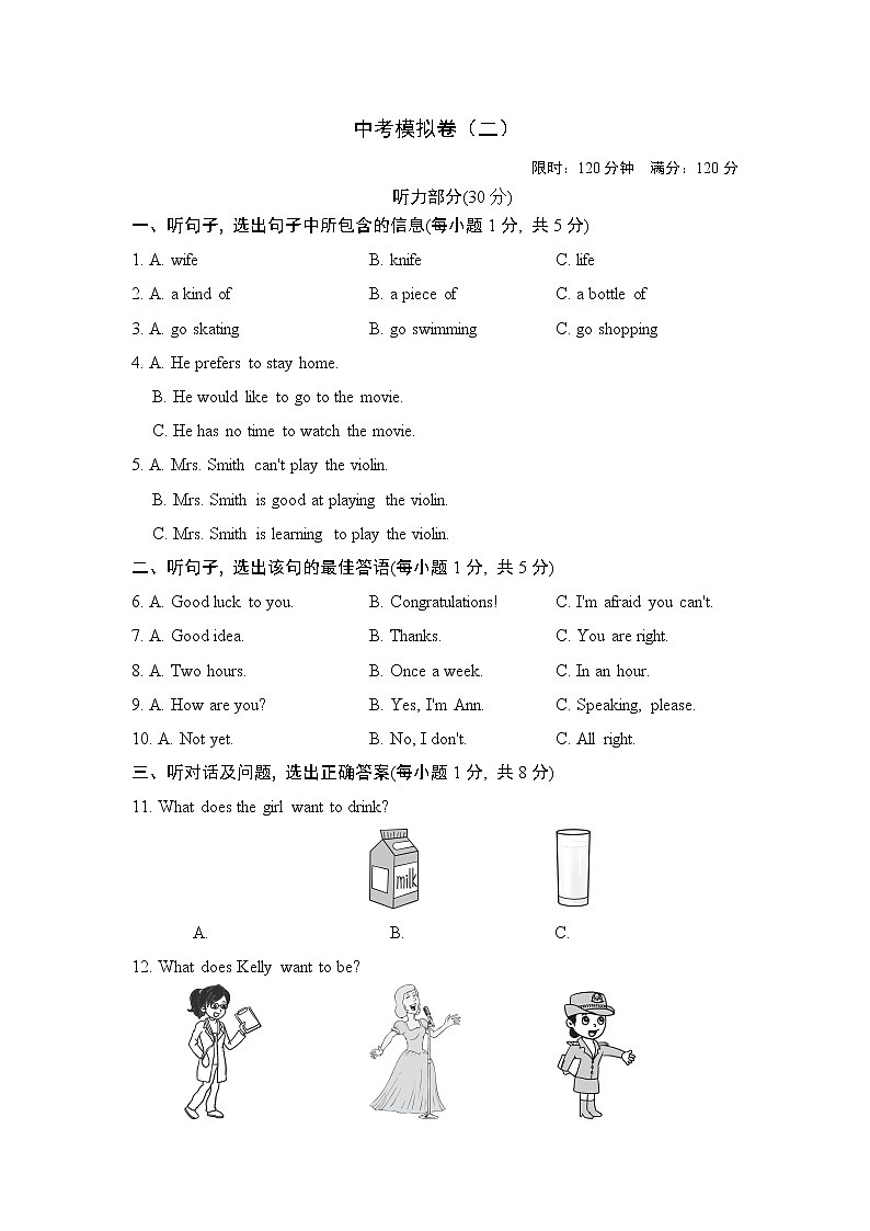 冀教版九年级英语全一册 中考模拟卷（二）01