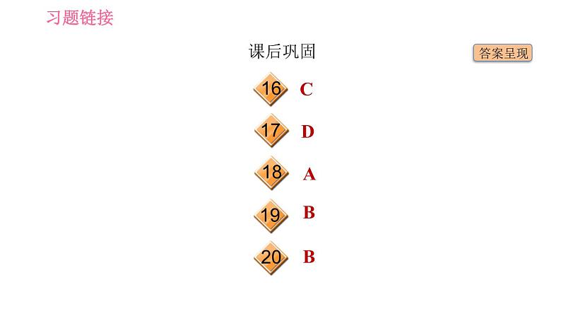 冀教版九年级英语 Unit7 习题课件05