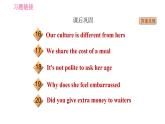 冀教版九年級(jí)英語(yǔ) Unit8 Lesson 45 Different Manners 習(xí)題課件