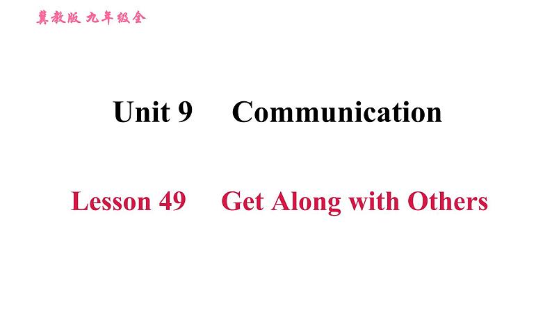 冀教版九年级英语全一册 Unit9 习题课件01