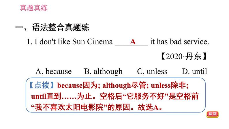 冀教版九年级英语全一册 Unit9 习题课件04