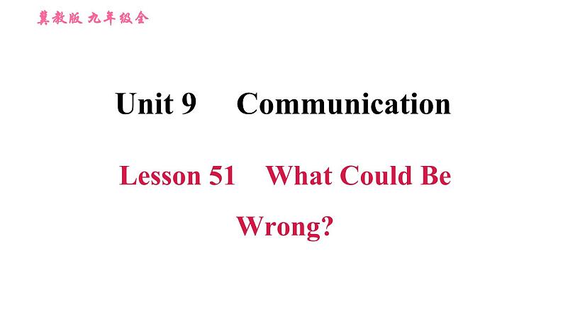 冀教版九年级英语全一册习题课件 Unit9 Lesson 51 What Could Be Wrong第1页