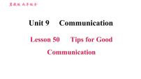 冀教版九年级下册Unit 9 CommunicationLesson 50 Tips for Good Communication习题课件ppt