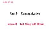 冀教版九年級英語全一冊 Unit9 Lesson 49 Get Along with Others 習題課件