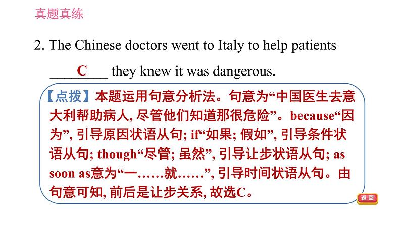 冀教版九年级英语全一册习题课件 Unit8 单元整合与拔高第5页