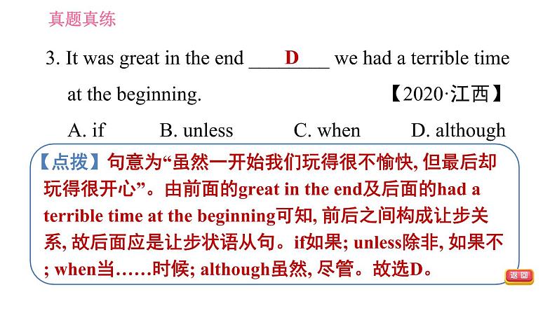 冀教版九年级英语全一册习题课件 Unit8 单元整合与拔高第6页