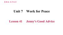 初中Lesson 41 Jenny’s Good Advice习题ppt课件