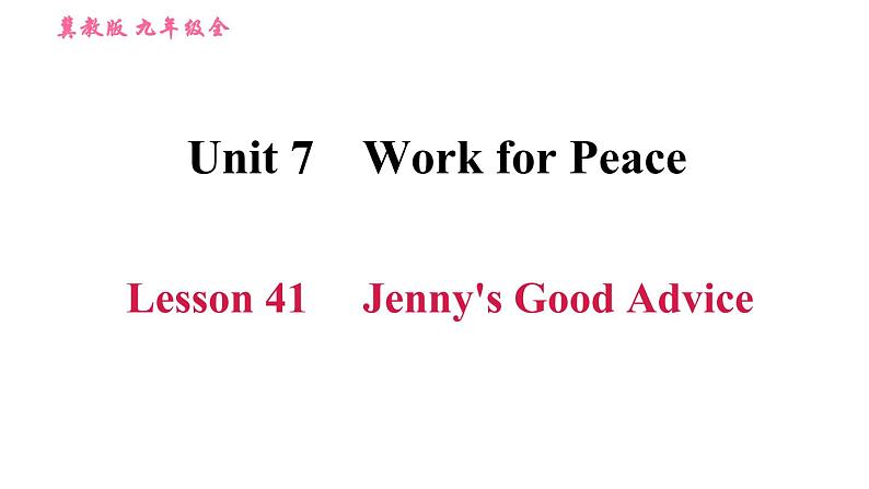 冀教版九年级英语下册 Unit7 Lesson 41 Jenny's Good Advice 习题课件01