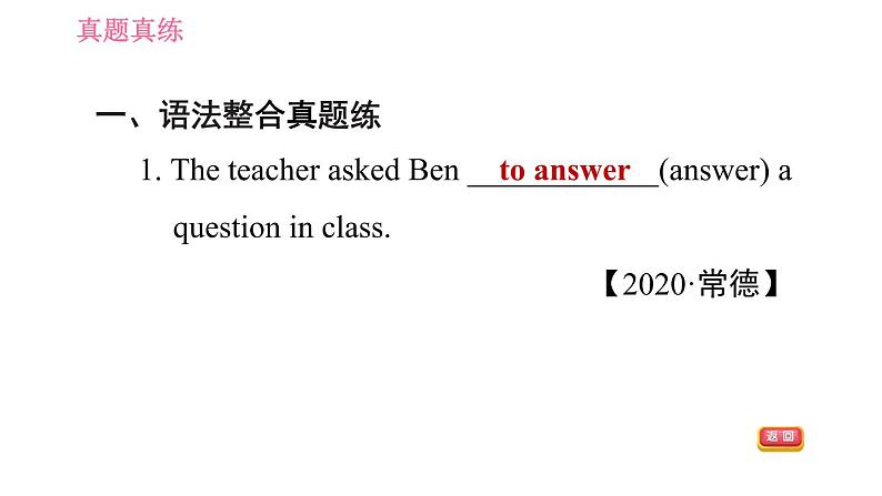 冀教版九年级英语全一册习题课件 Unit6 单元整合与拔高05