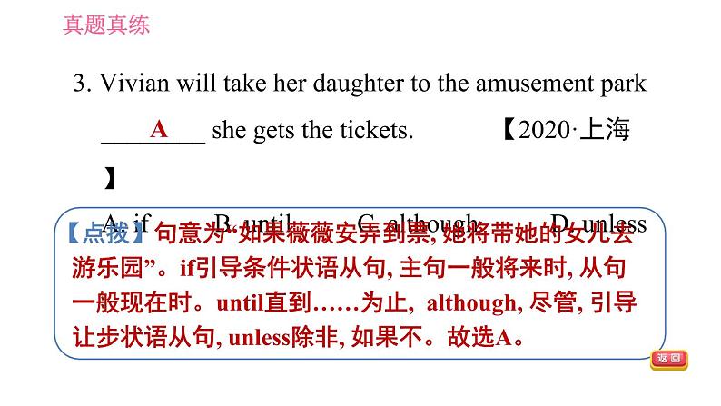 冀教版九年级英语全一册习题课件 Unit9 单元整合与拔高第6页