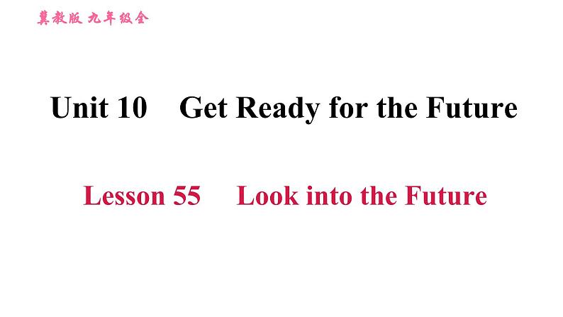 冀教版九年级英语全一册习题课件 Unit10 Lesson 55 Look into the Future第1页