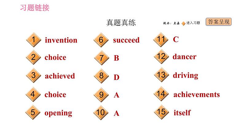 冀教版九年级英语全一册习题课件 Unit10 单元整合与拔高第2页