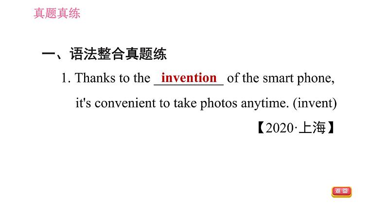 冀教版九年级英语全一册习题课件 Unit10 单元整合与拔高第5页