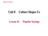 冀教版九年级英语全一册习题课件 Unit8 Lesson 44 Popular Sayings