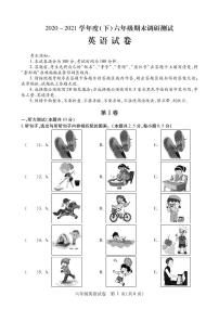 2021年哈尔滨市南岗区六年级（下学期）期末调研测试英语试卷及答案2021.07（无听力音频）