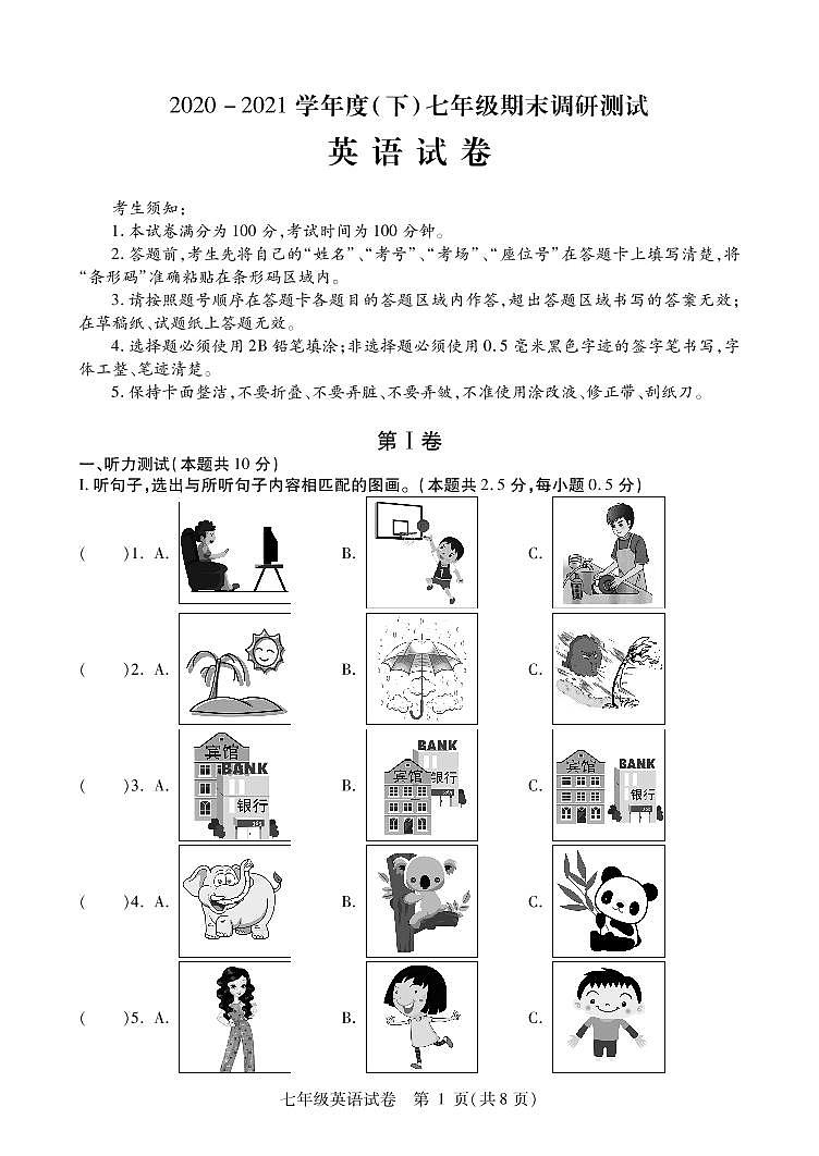 2021年哈尔滨市南岗区七年级（下学期）期末调研测试英语试卷及答案2021.07（无听力音频）第1页