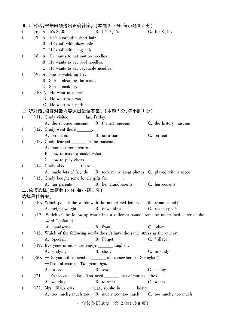 2021年哈尔滨市南岗区七年级（下学期）期末调研测试英语试卷及答案2021.07（无听力音频）第2页
