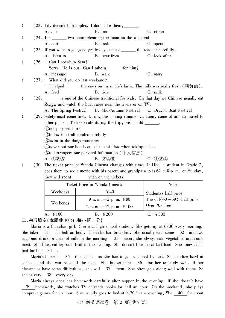 2021年哈尔滨市南岗区七年级（下学期）期末调研测试英语试卷及答案2021.07（无听力音频）第3页