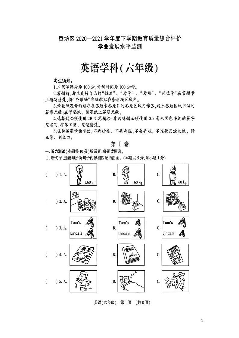 2021年哈尔滨市香坊区六年级（下学期）期末调研测试英语试卷及答案2021.07（无听力音频）第1页