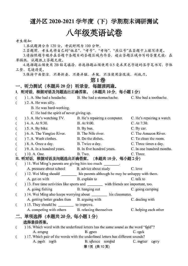 2021年哈尔滨市道外区八年级（下）期末英语试卷及参考答案2021.07（无听力音频）第1页