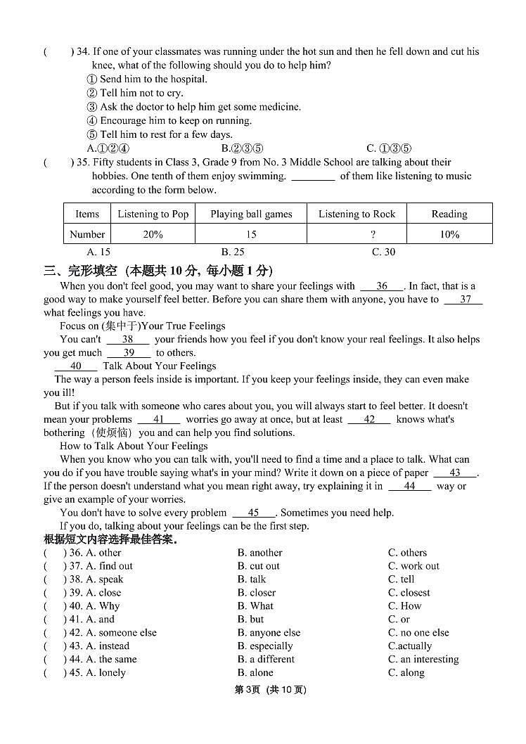 2021年哈尔滨市道外区八年级（下）期末英语试卷及参考答案2021.07（无听力音频）第3页
