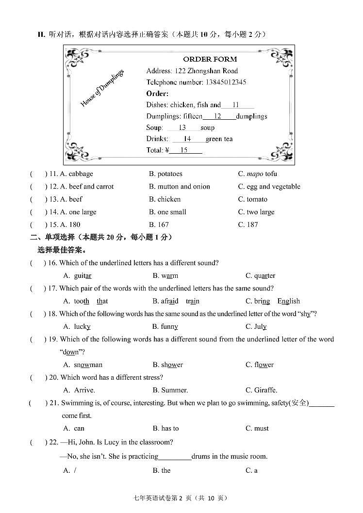 2021年哈尔滨市道外区七年级（下）期末英语试卷及参考答案2021.07（无听力音频）第2页