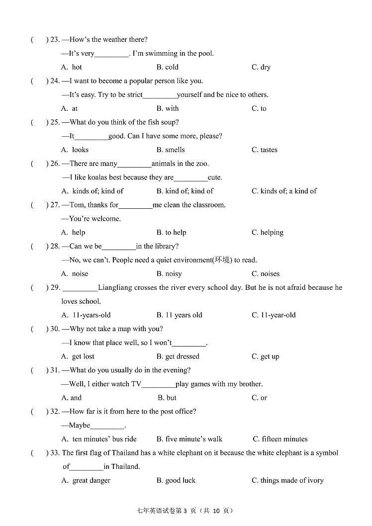 2021年哈尔滨市道外区七年级（下）期末英语试卷及参考答案2021.07（无听力音频）第3页
