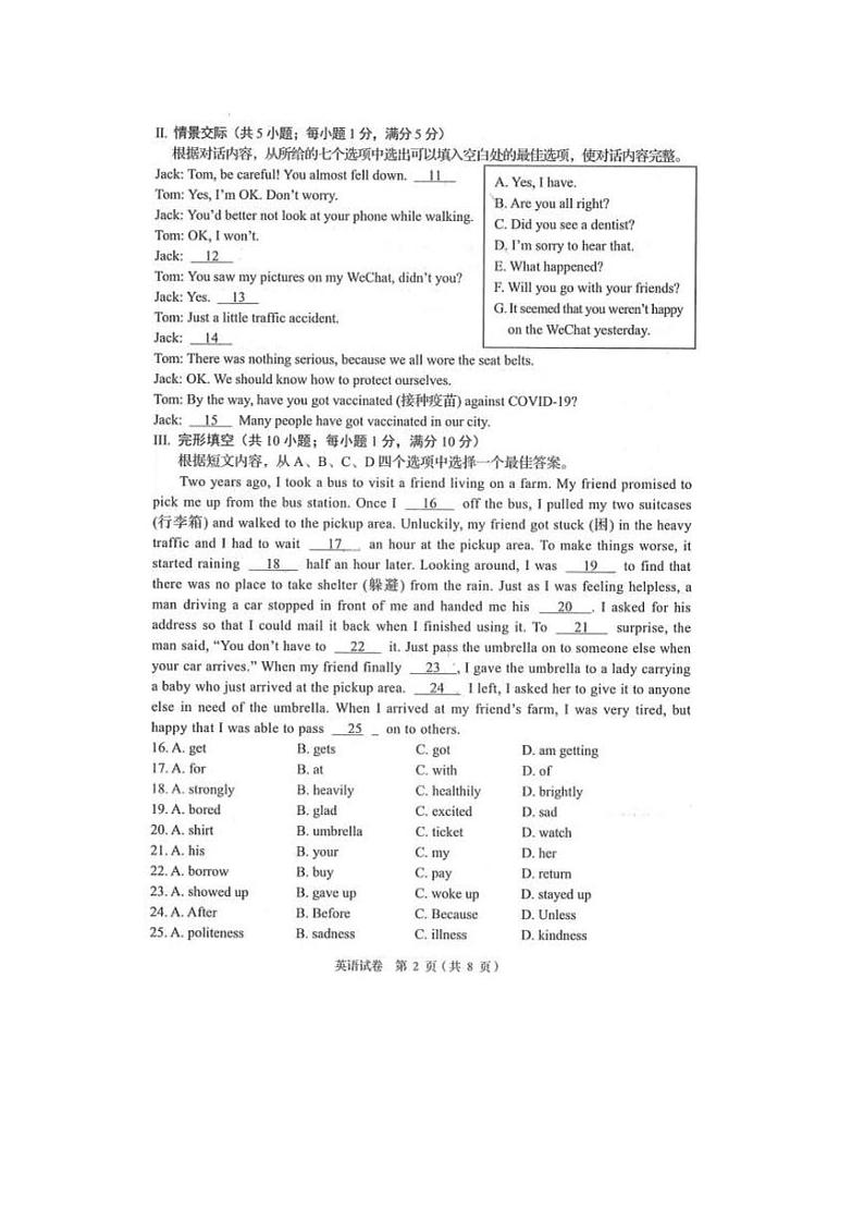 2021年辽宁省鞍山市中考英语真题第2页