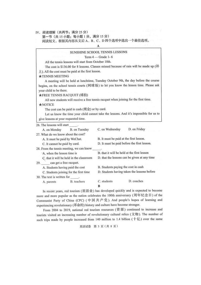 2021年辽宁省鞍山市中考英语真题第3页