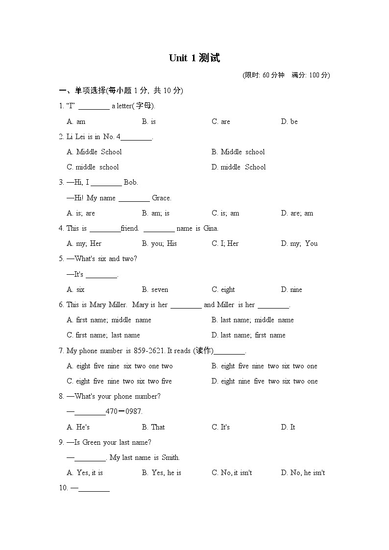 人教版七年级上册英语 unit1 测试第1页