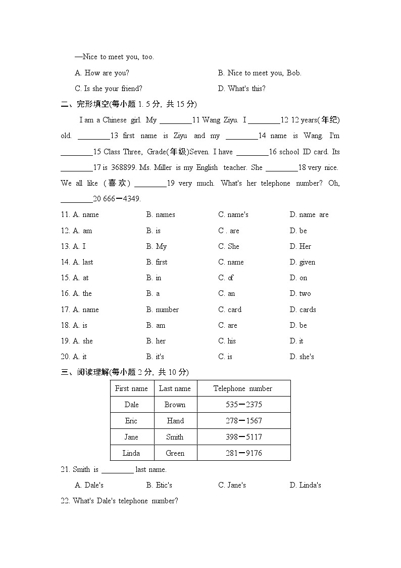 人教版七年级上册英语 unit1 测试第2页