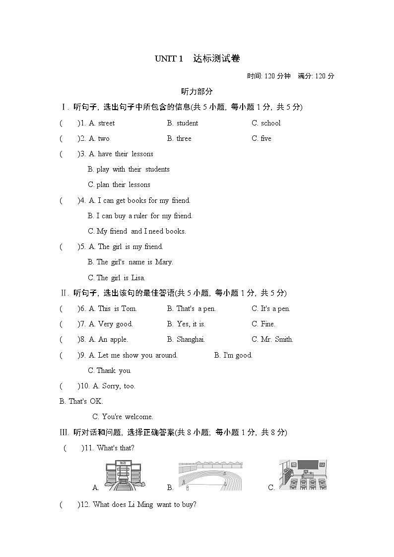 冀教版七年级上册英语 UNIT 1　达标测试卷第1页